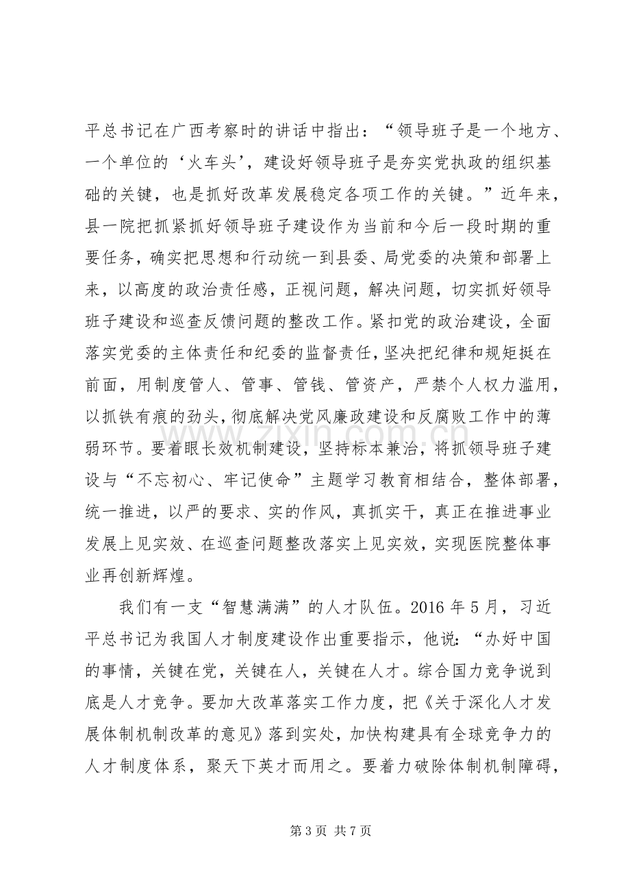 医院领导关于国庆节的党课讲话发言稿.docx_第3页