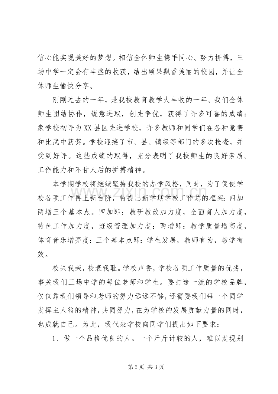 开学典礼演讲致辞稿_1.docx_第2页