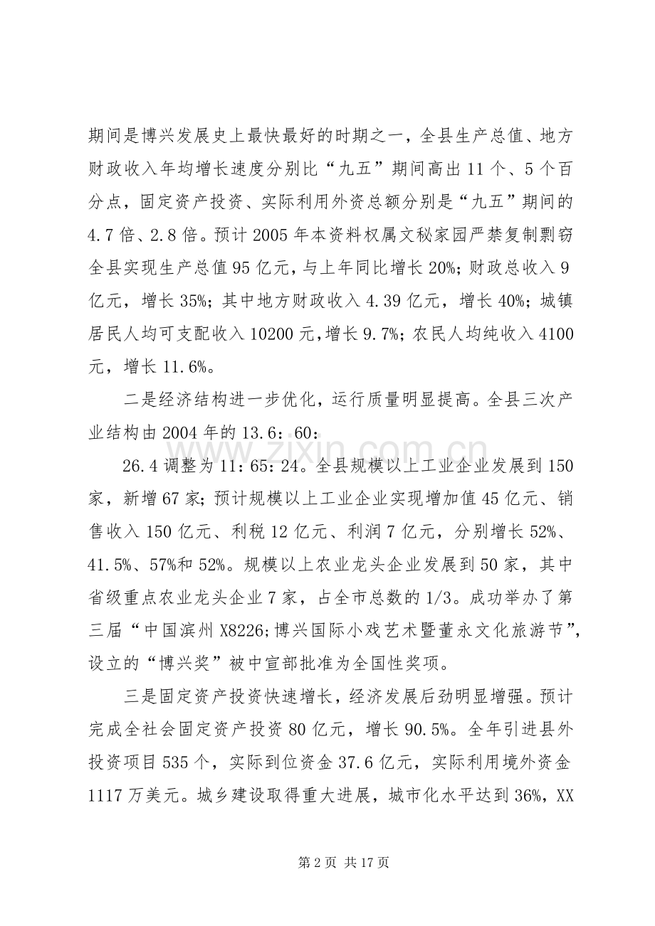 在全县工作会议上的讲话发言_1.docx_第2页