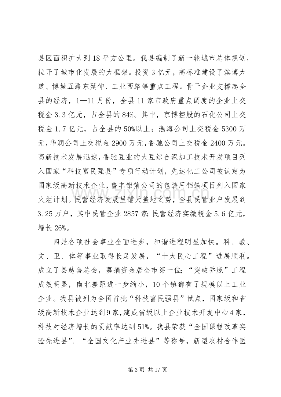 在全县工作会议上的讲话发言_1.docx_第3页