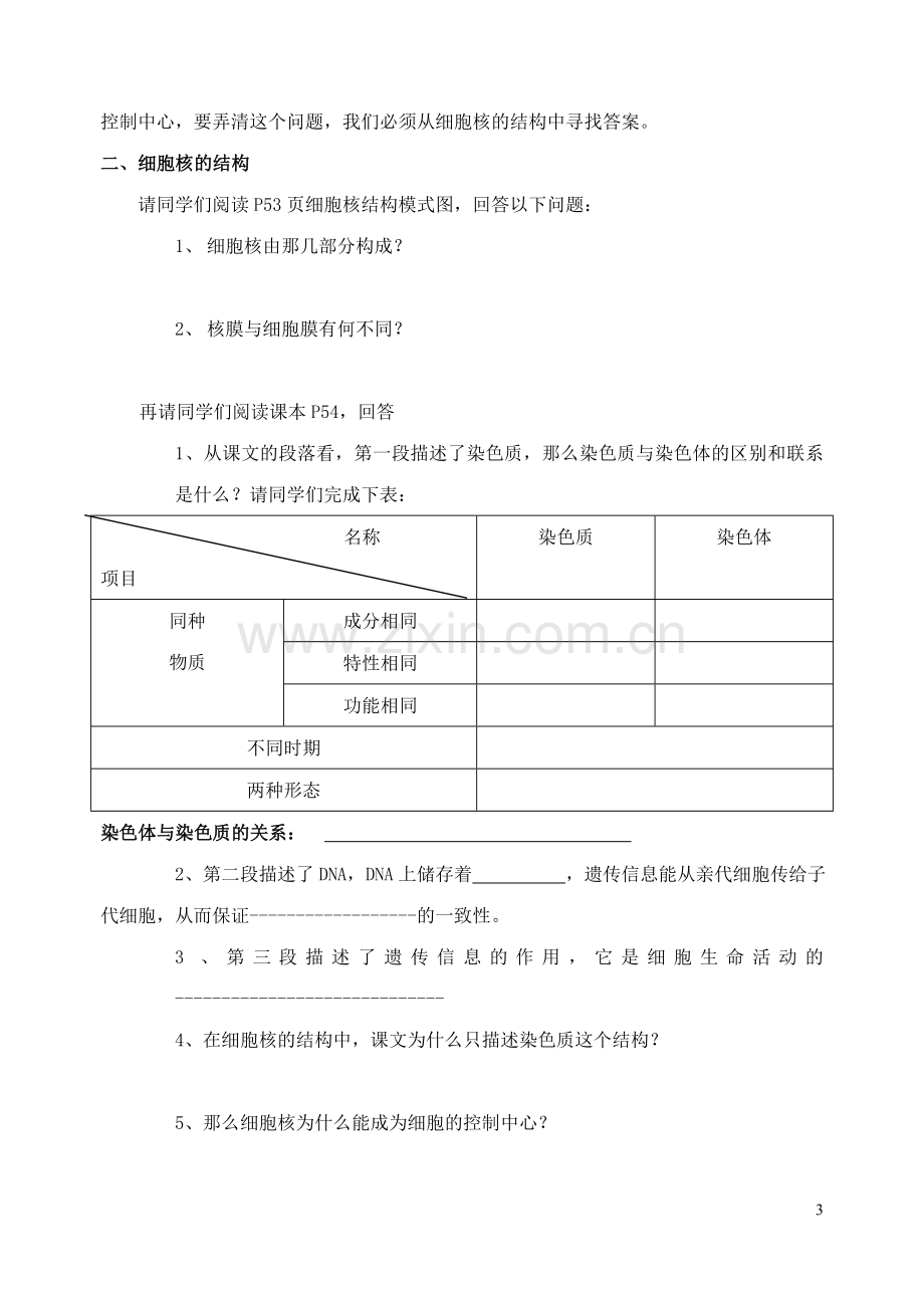 高中生物《细胞核——系统的控制中心》学案2-新人教版必修1.doc_第3页