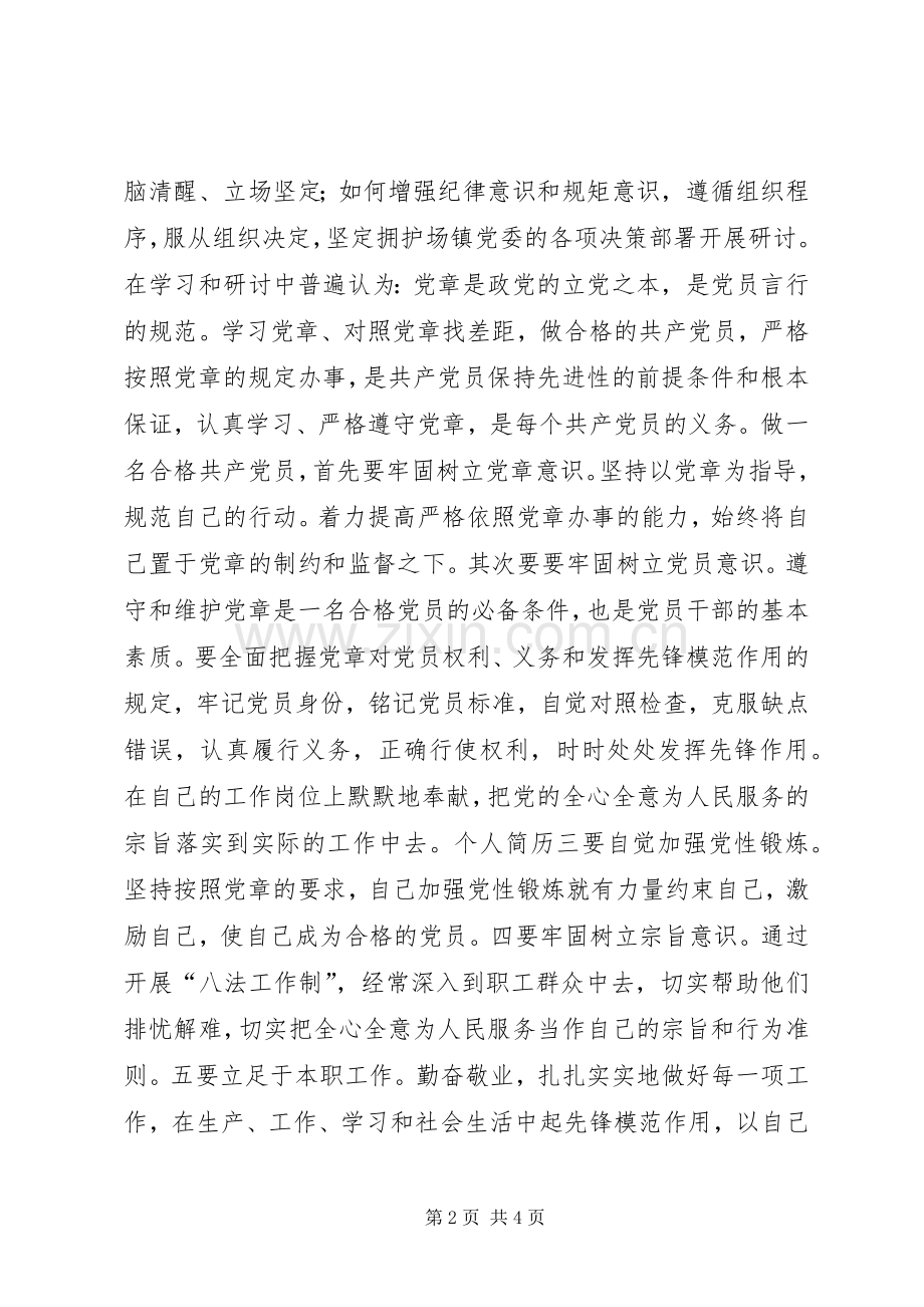 乡镇开展“四强”专题教育推进会的讲话发言稿.docx_第2页