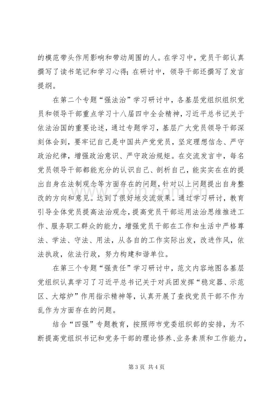 乡镇开展“四强”专题教育推进会的讲话发言稿.docx_第3页