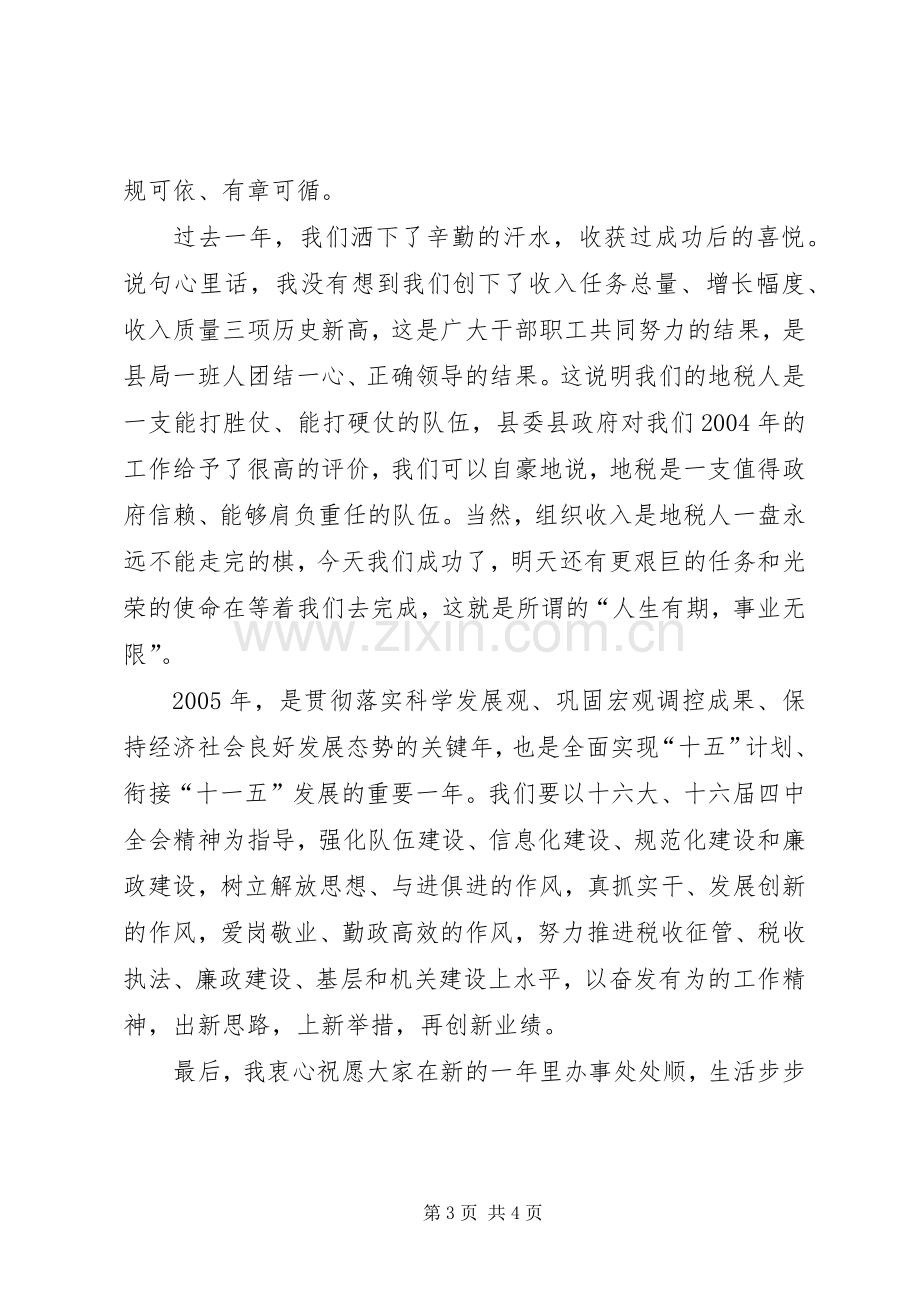 税务局长在新春团拜会上讲话发言.docx_第3页