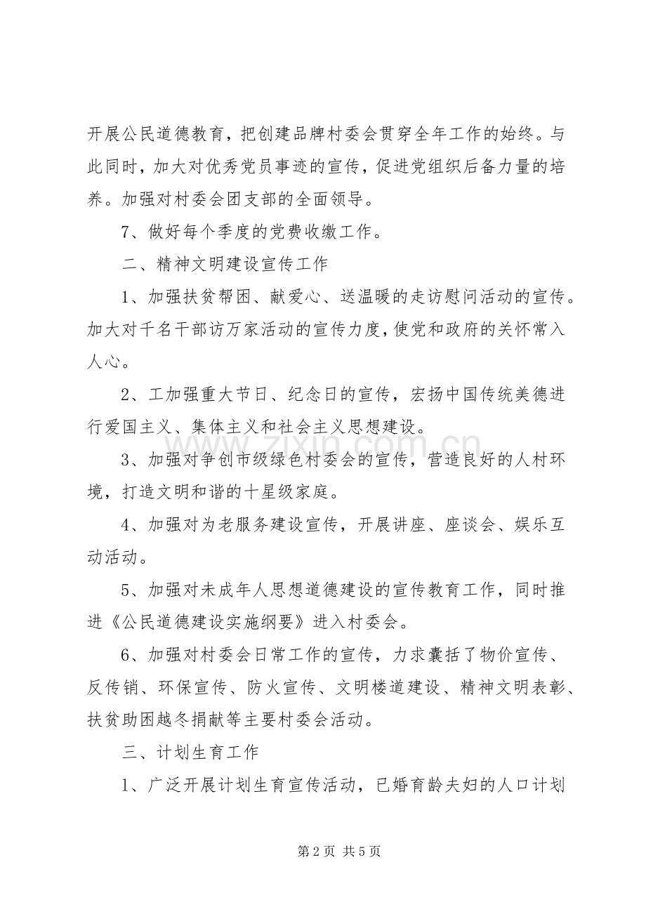 村委会团支部工作计划.docx_第2页