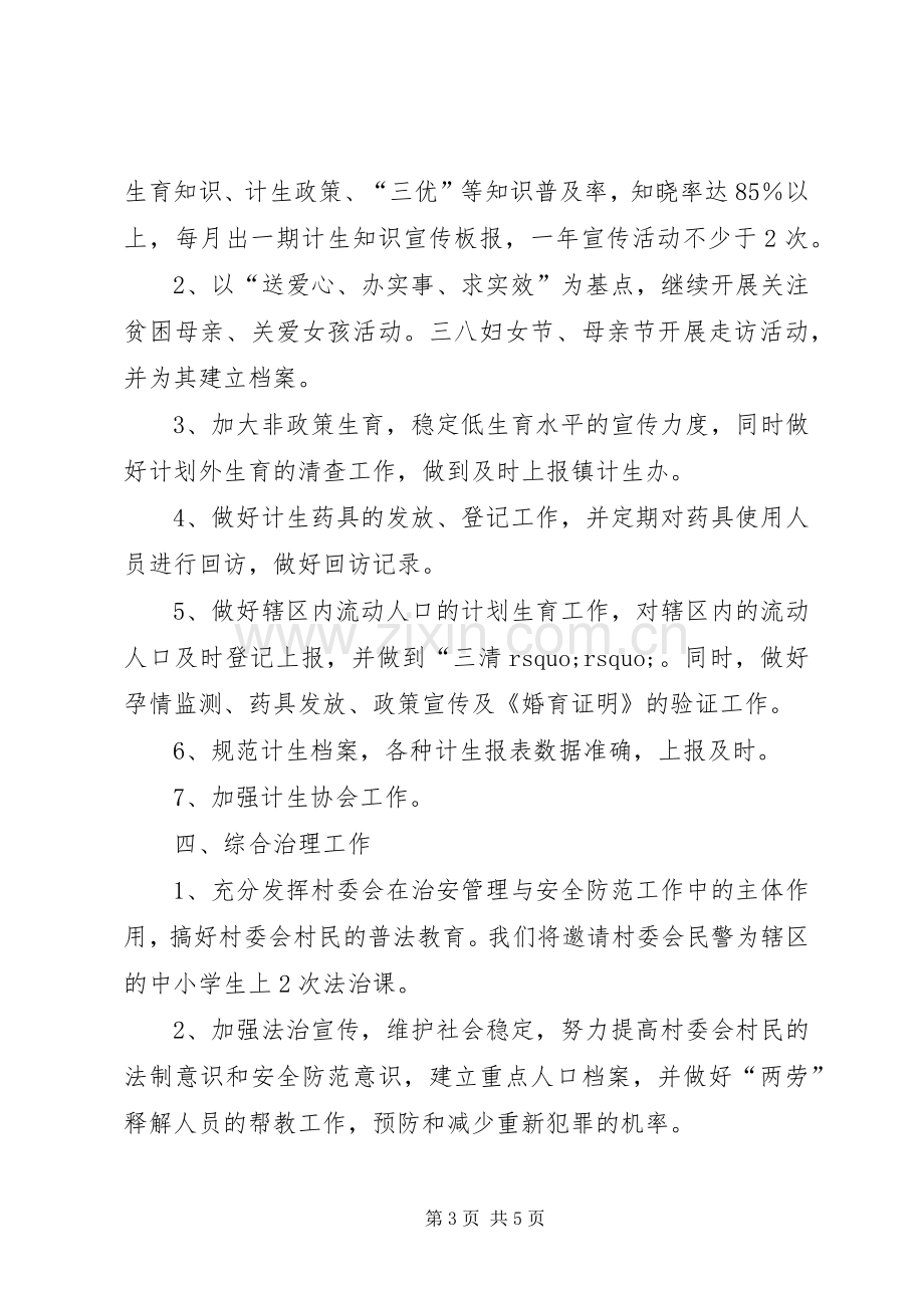 村委会团支部工作计划.docx_第3页