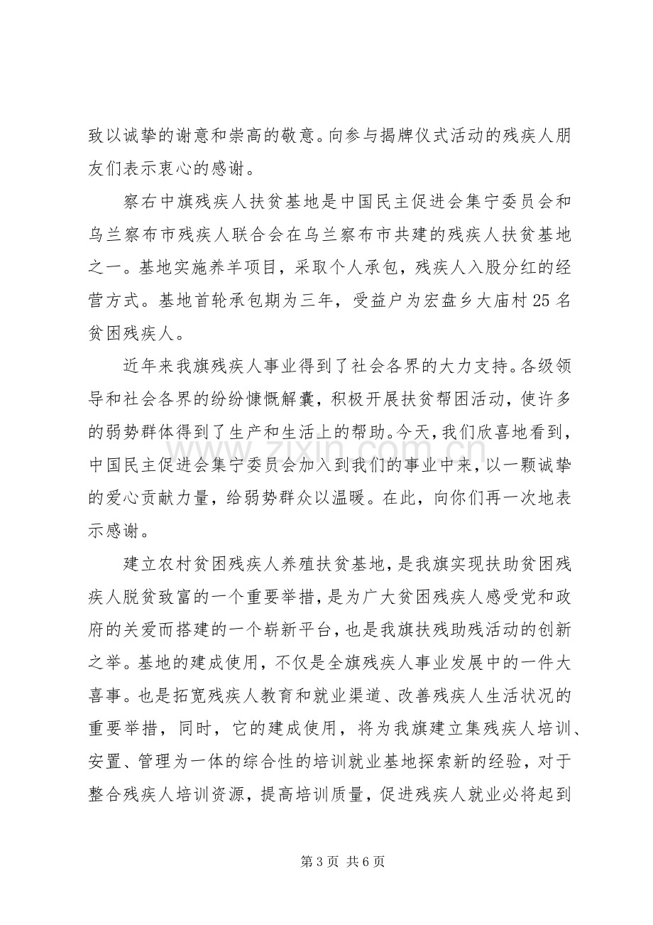 基地揭牌仪式领导讲话发言稿.docx_第3页