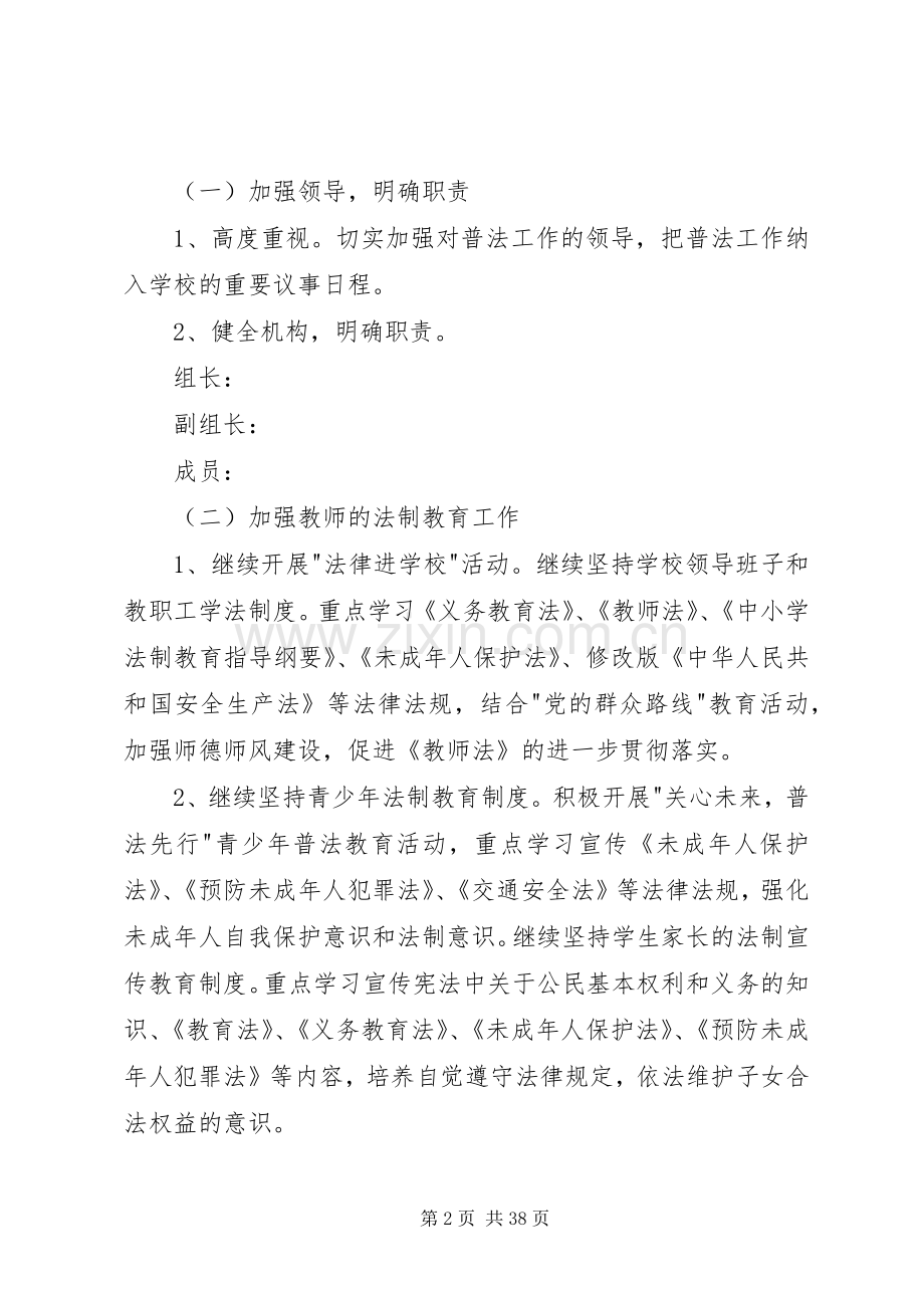 学校六五普法工作计划[五篇范例].docx_第2页