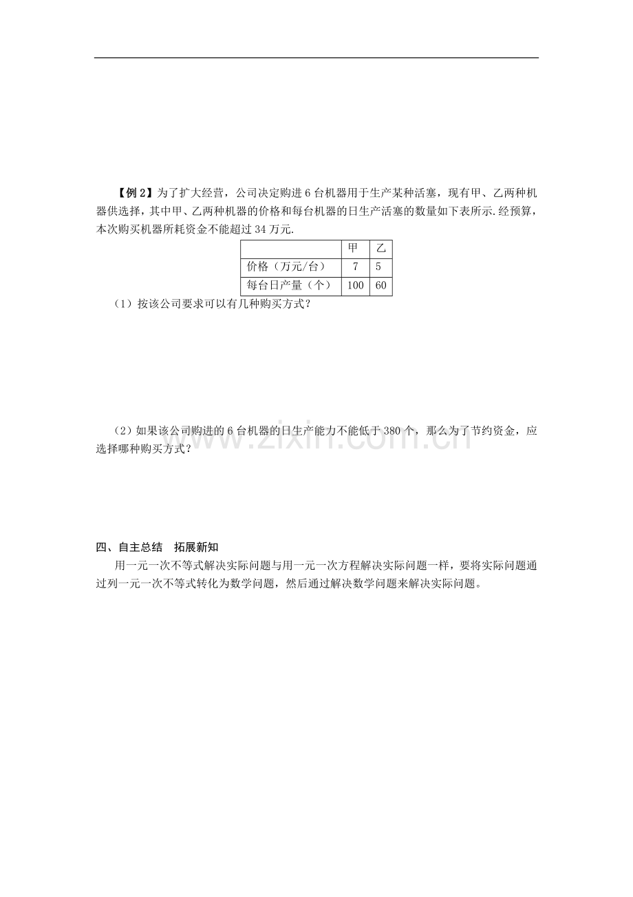 实际问题和一元一次不等式.doc_第2页