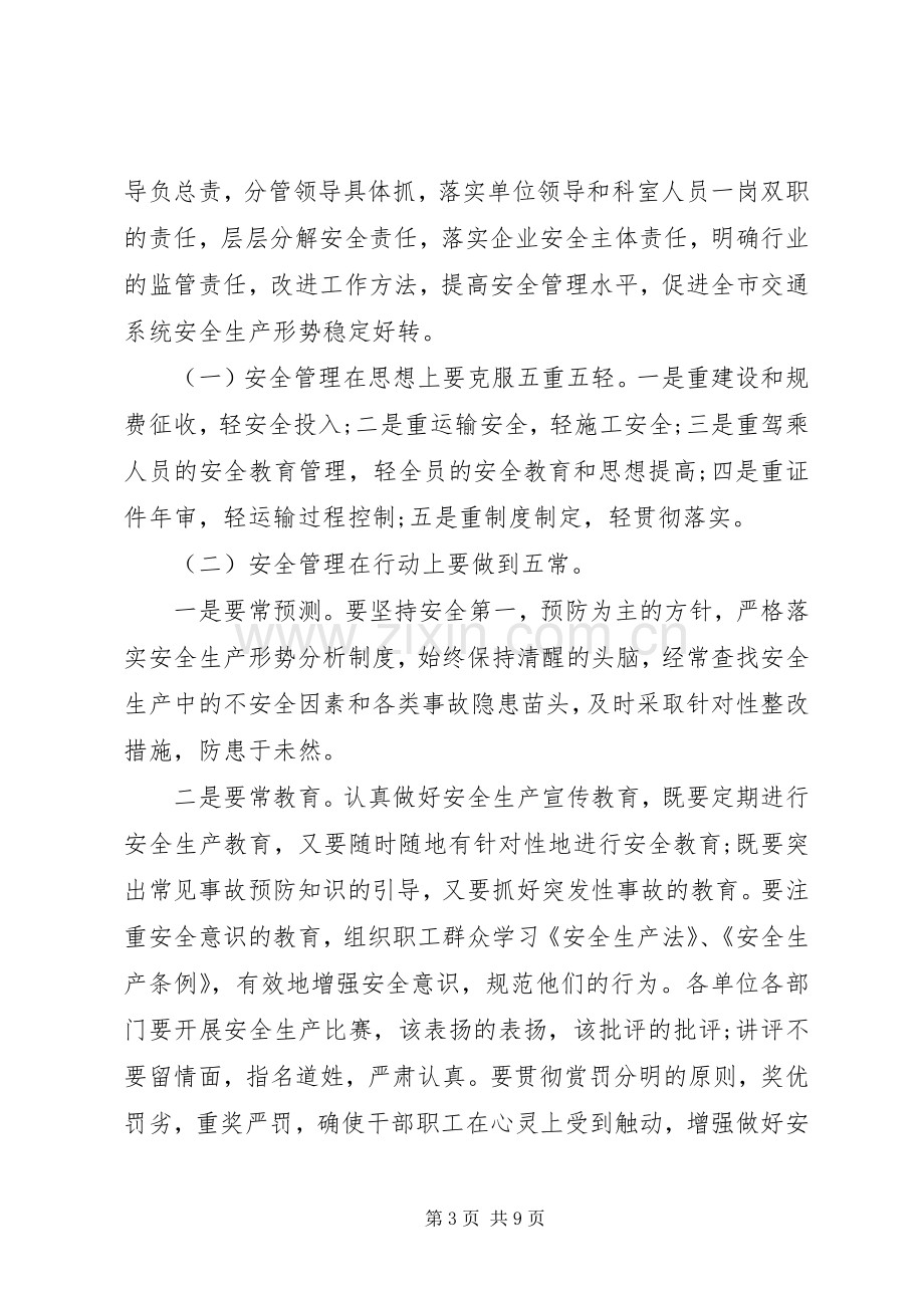 煤矿安全领导讲话发言3篇.docx_第3页