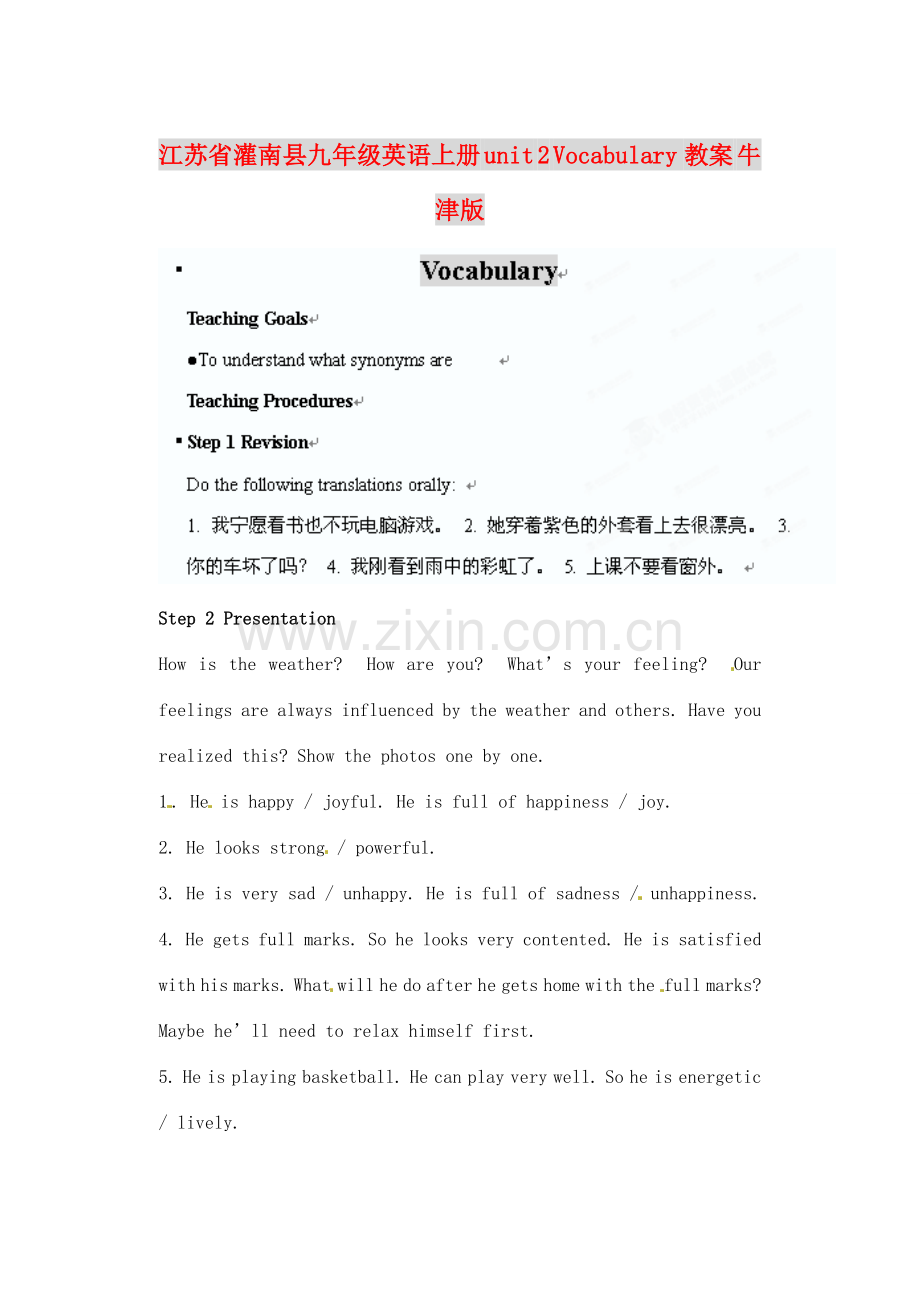 江苏省灌南县九年级英语上册 unit 2 Vocabulary教案 牛津版.doc_第1页