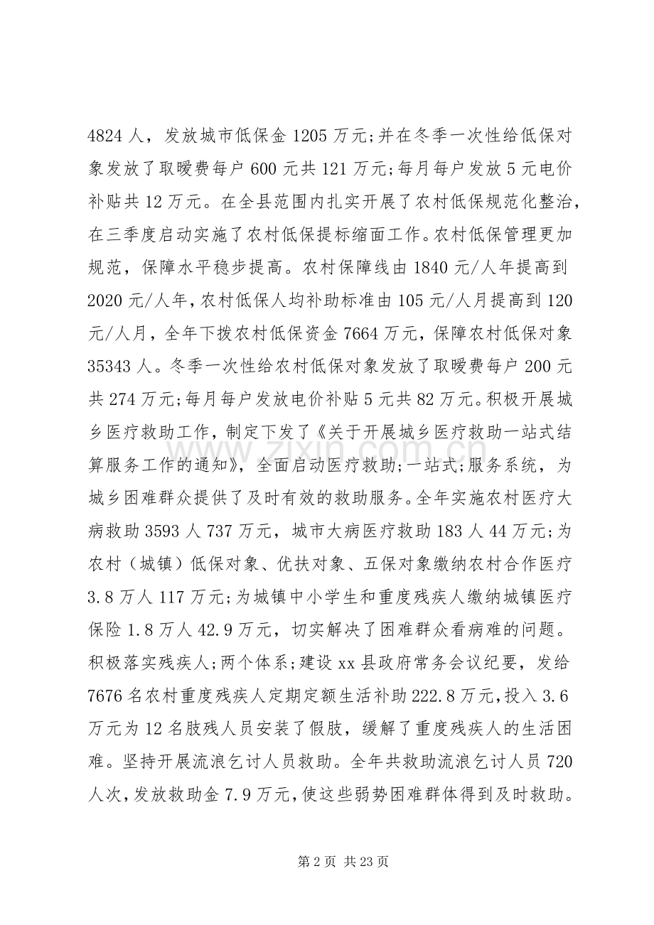 低保工作会议讲话发言.docx_第2页