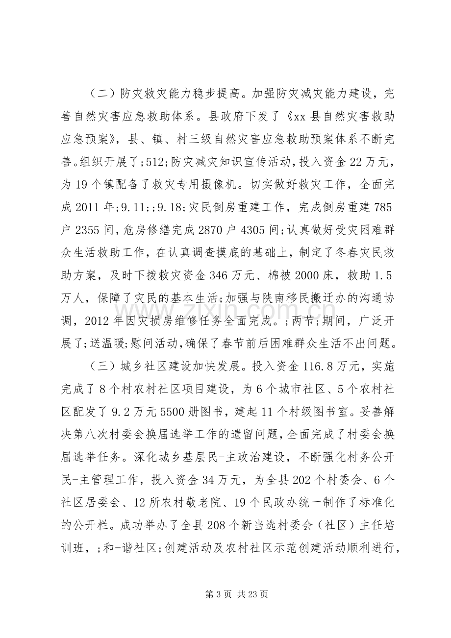 低保工作会议讲话发言.docx_第3页