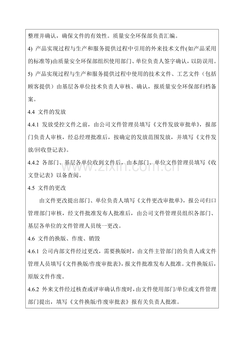 某公司质量安全环保部培训记录.docx_第3页