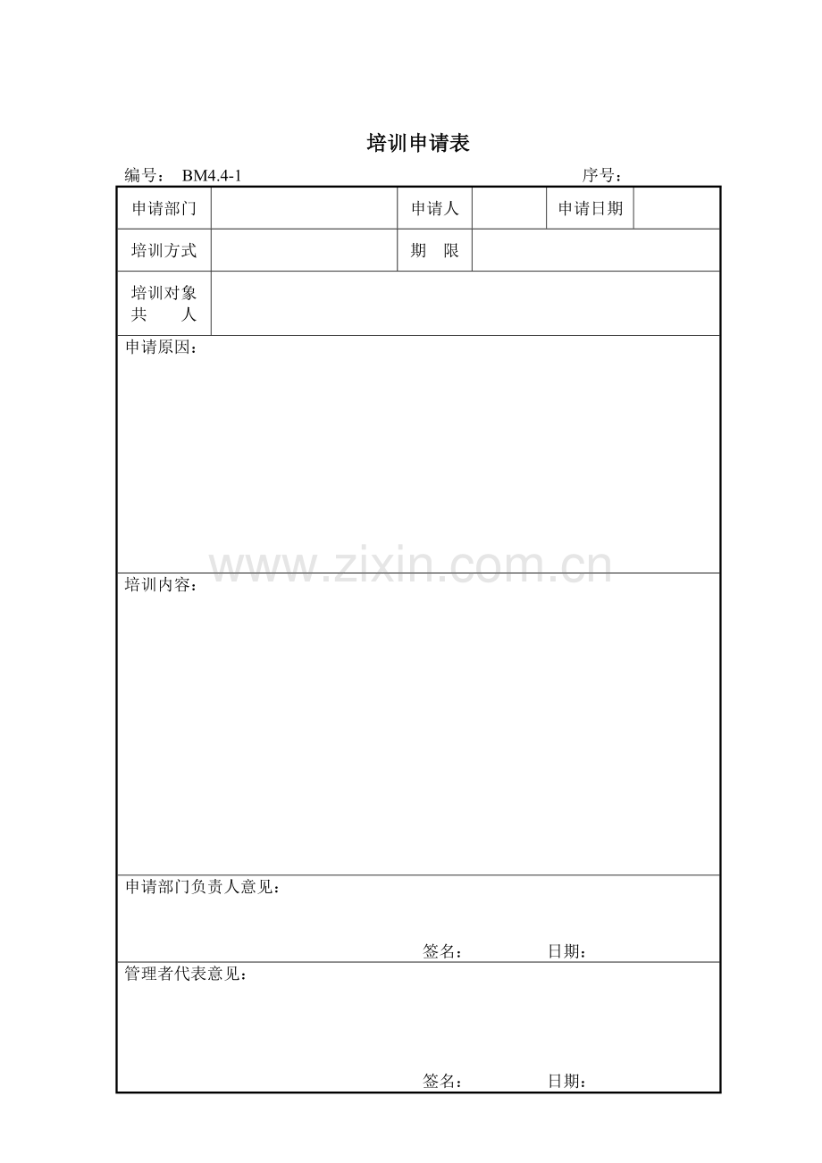 质量管理表格模板.docx_第1页