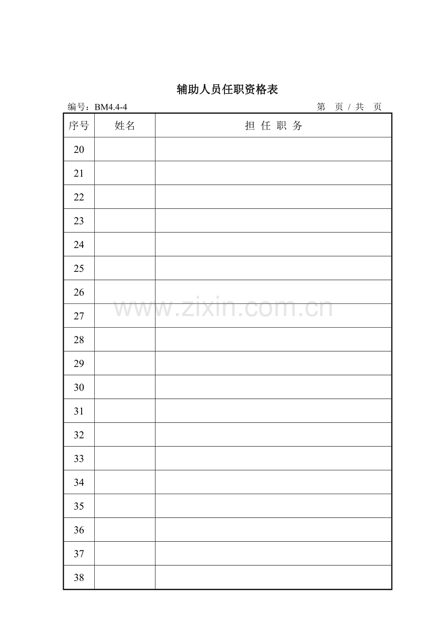 质量管理表格模板.docx_第3页