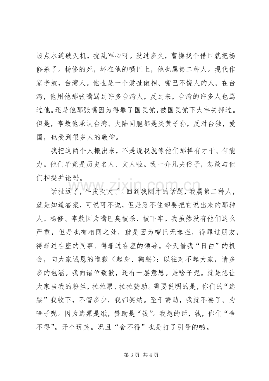 宣传文化中心主任竞选演讲稿范文.docx_第3页