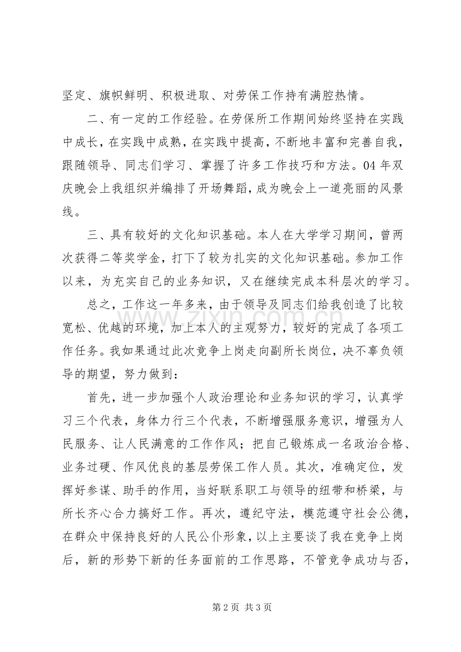 乡镇干部竞聘竞职上岗演讲.docx_第2页