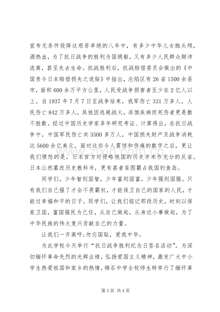 抗战胜利纪念日讲话发言稿.docx_第3页