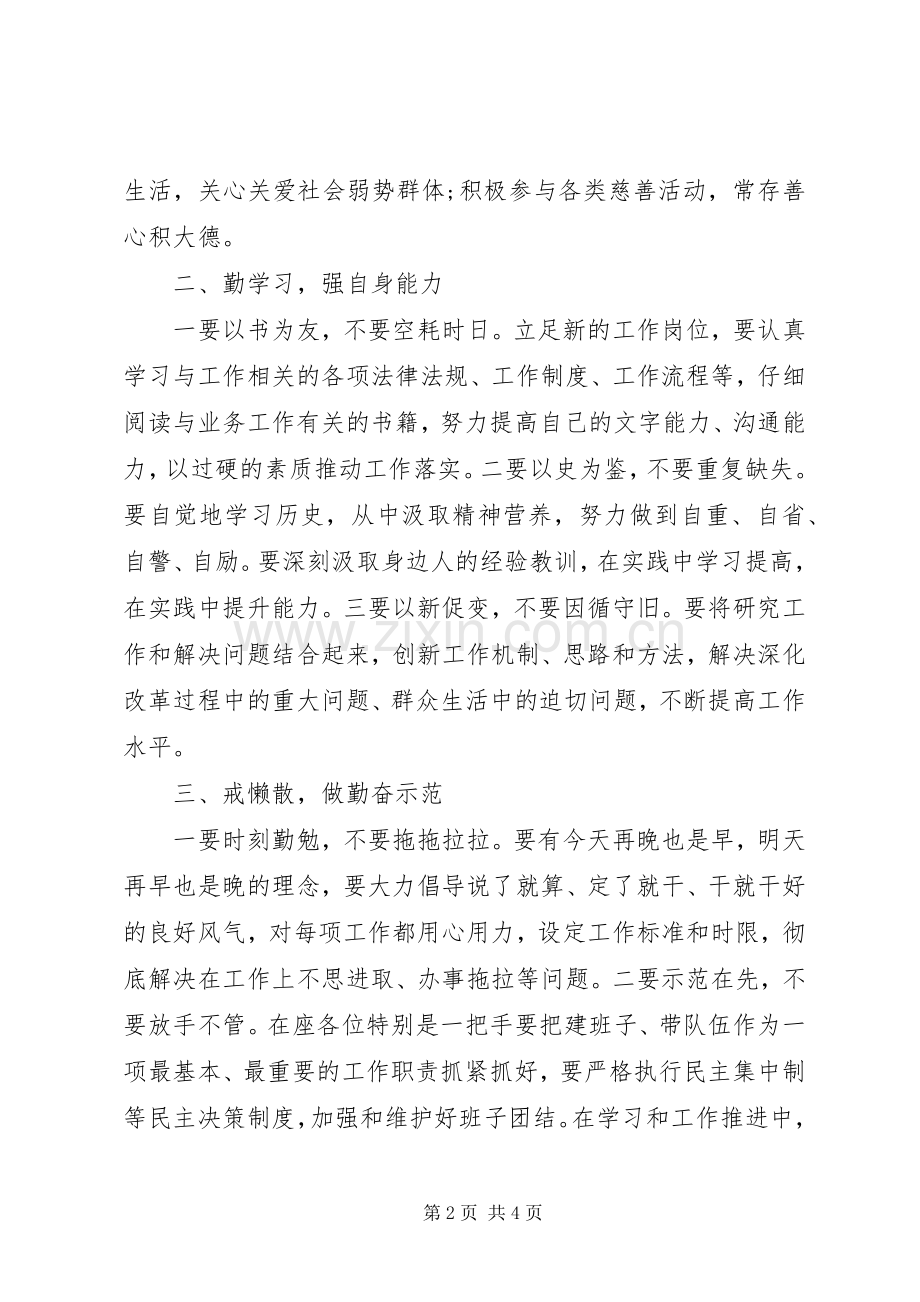 在新任干部任职会上的讲话发言.docx_第2页