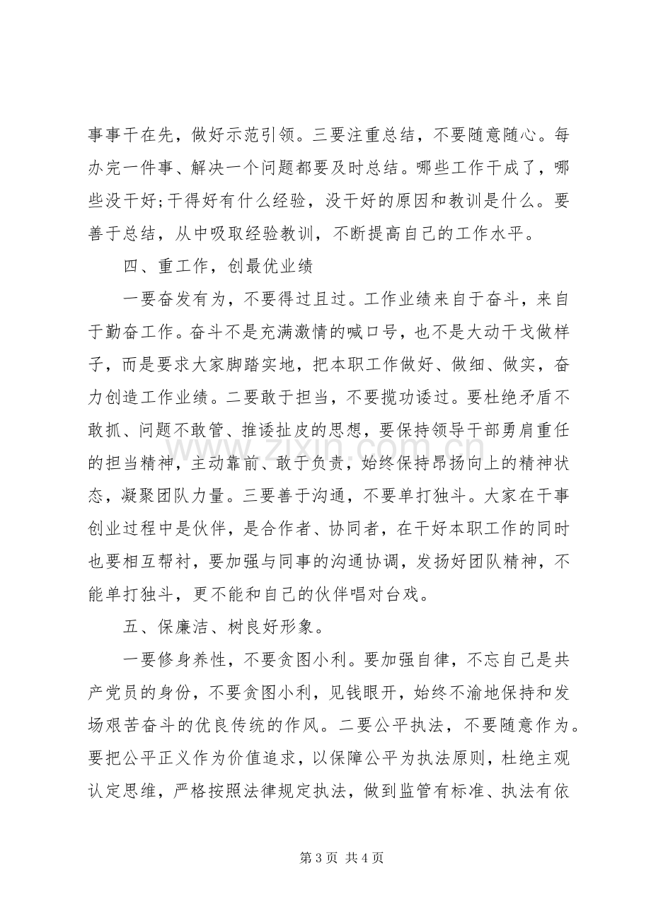 在新任干部任职会上的讲话发言.docx_第3页