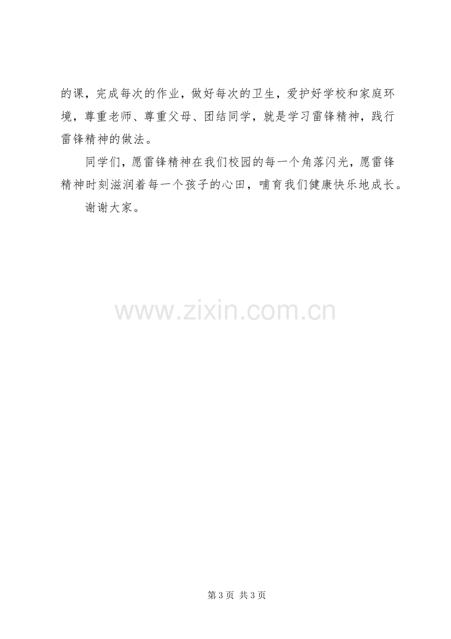 学雷锋活动动员会的讲话发言稿.docx_第3页