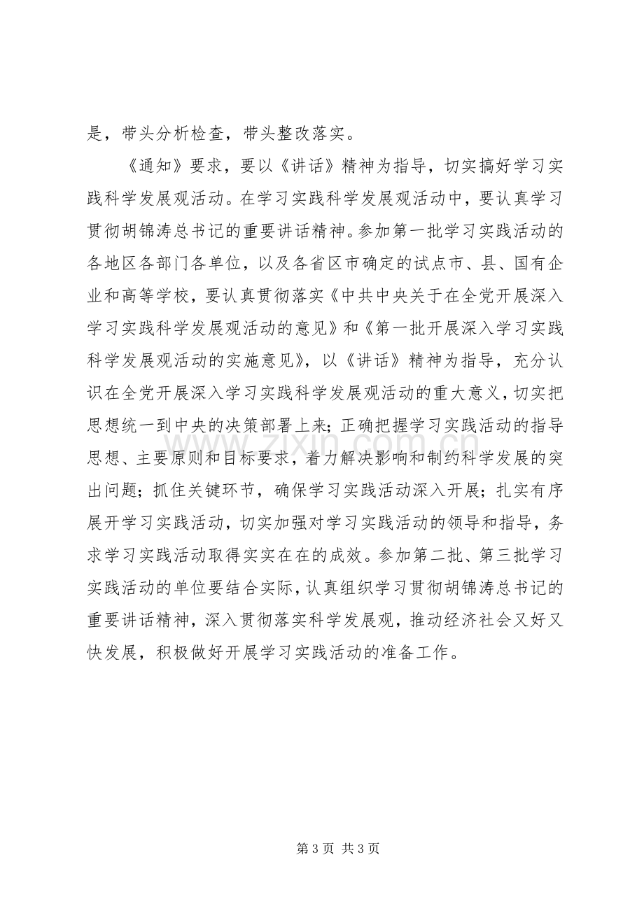 领导干部专题研讨讲话发言.docx_第3页