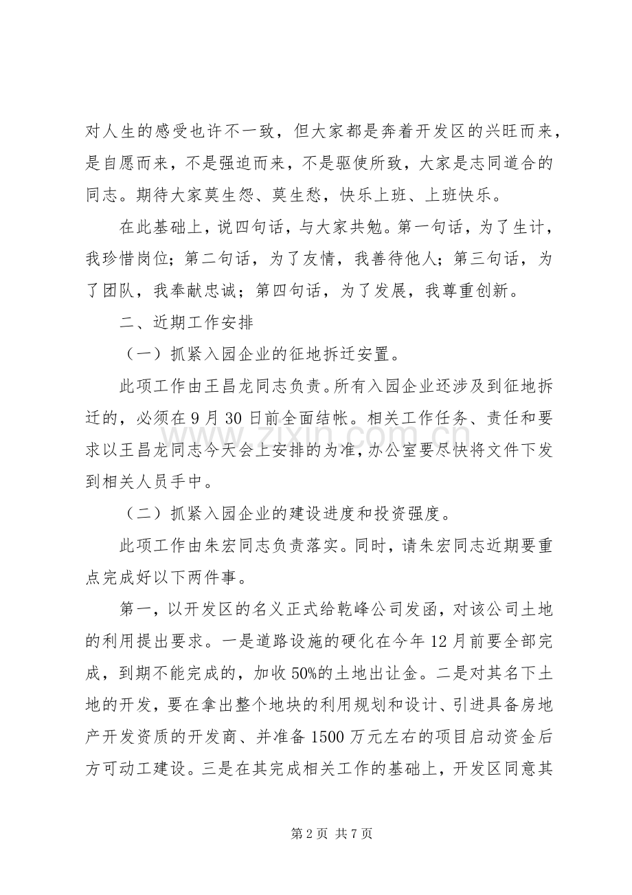 县长在开发区职工大会讲话发言.docx_第2页