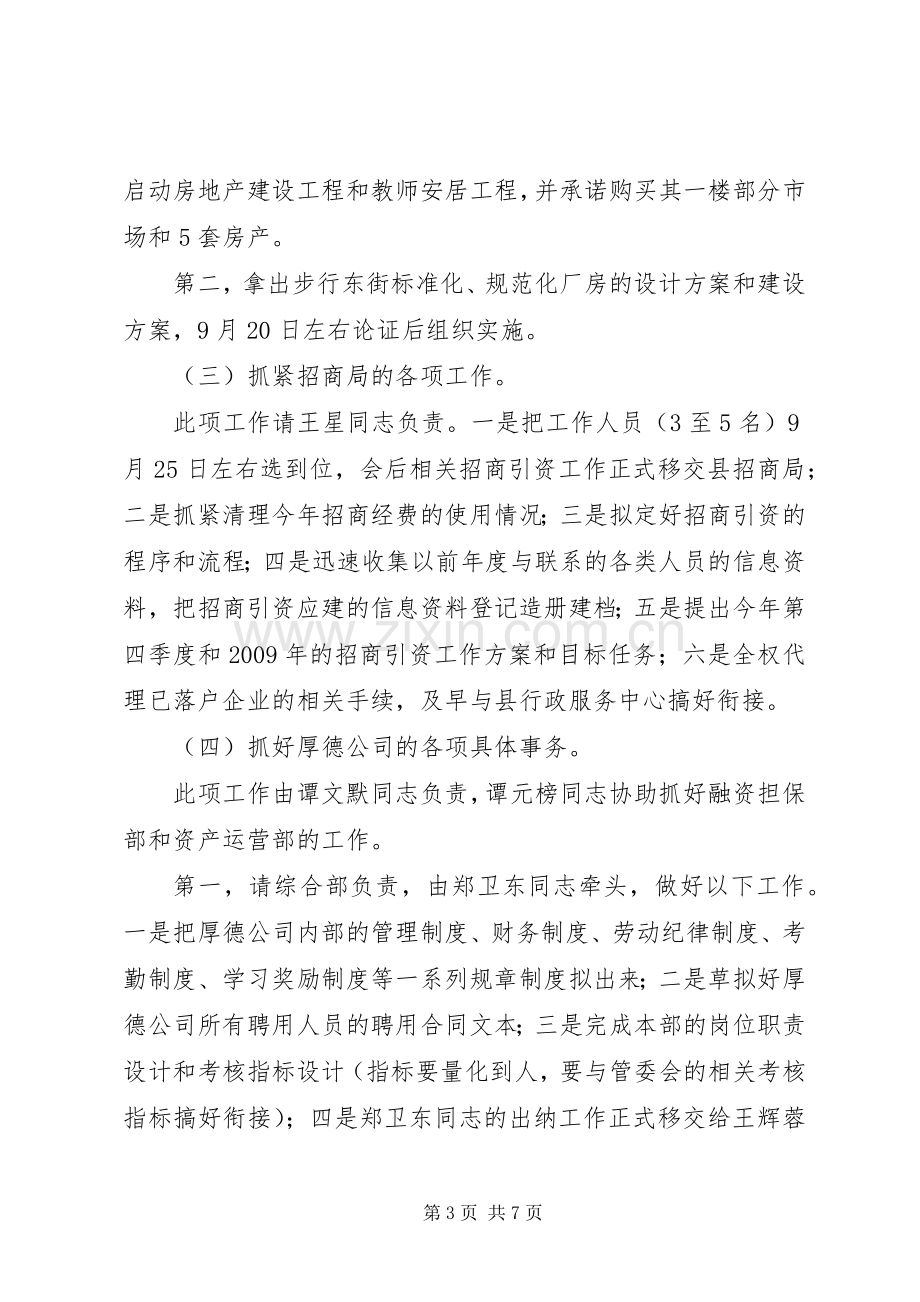 县长在开发区职工大会讲话发言.docx_第3页