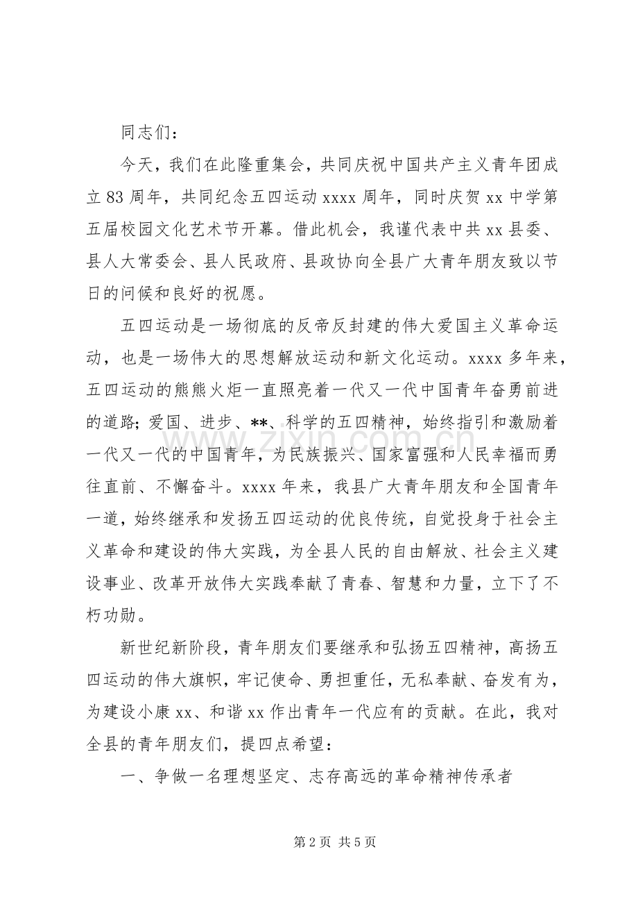 五四青年节讲话发言稿范文三篇.docx_第2页