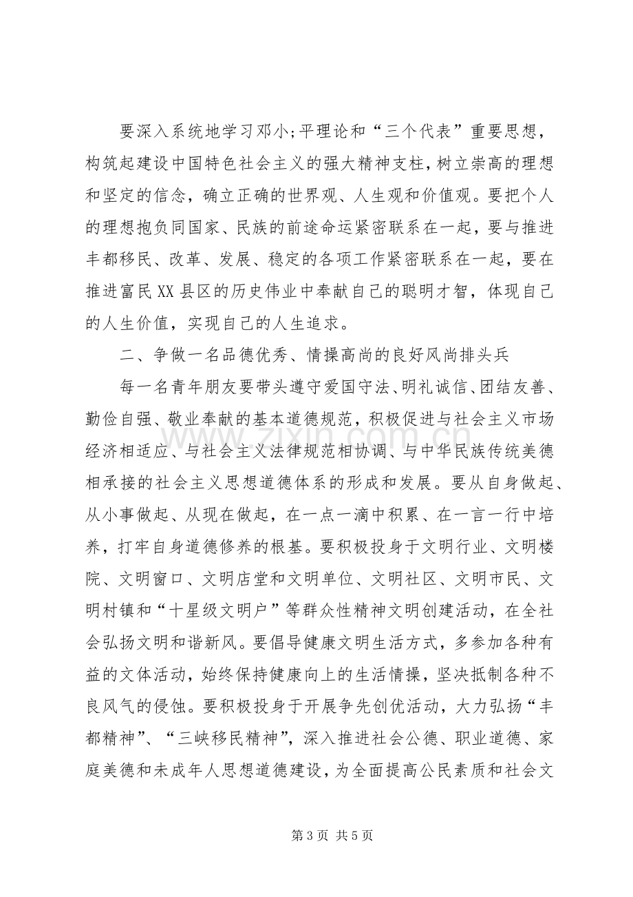 五四青年节讲话发言稿范文三篇.docx_第3页