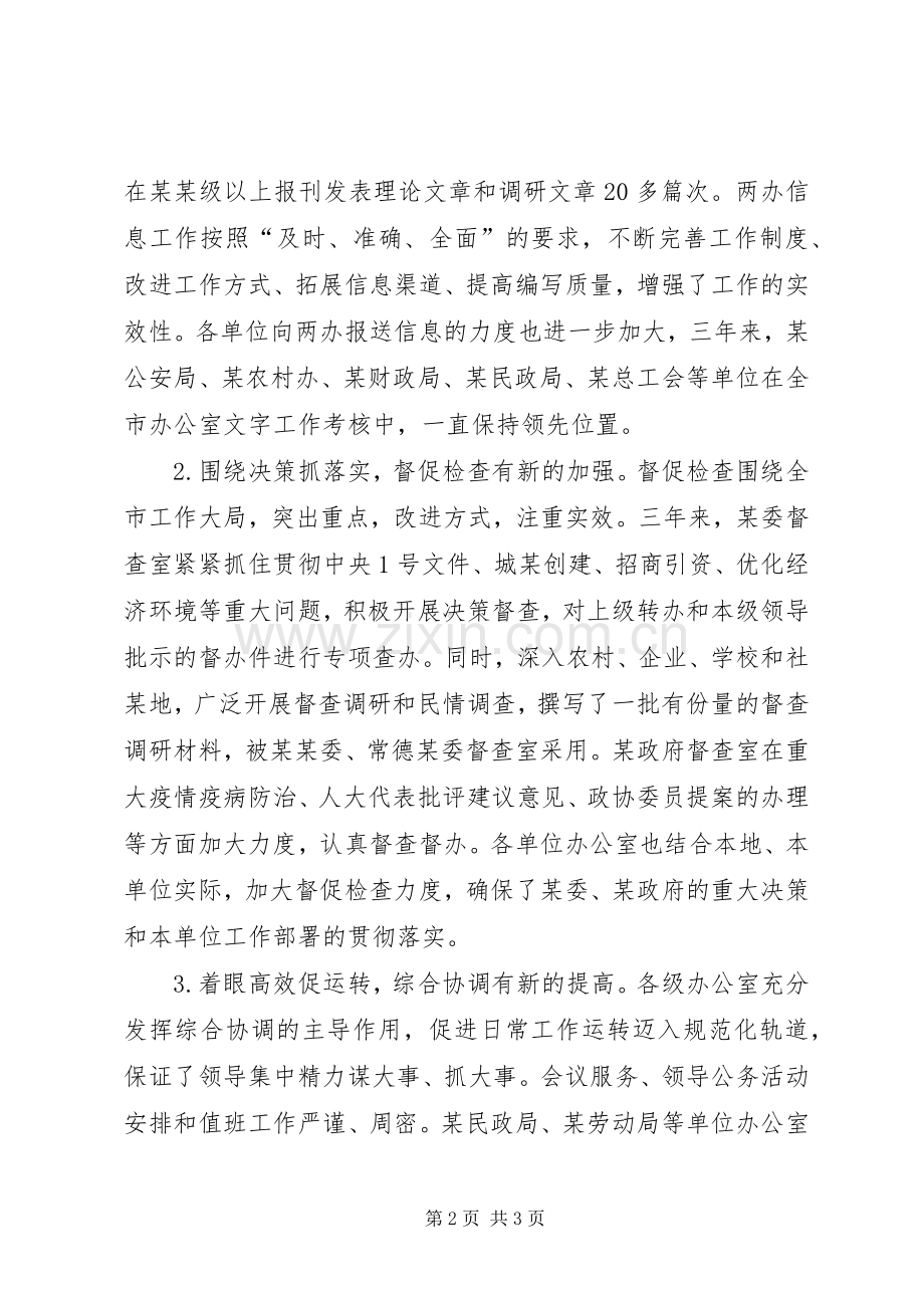 在全市办公室工作会议上的讲话发言_1.docx_第2页