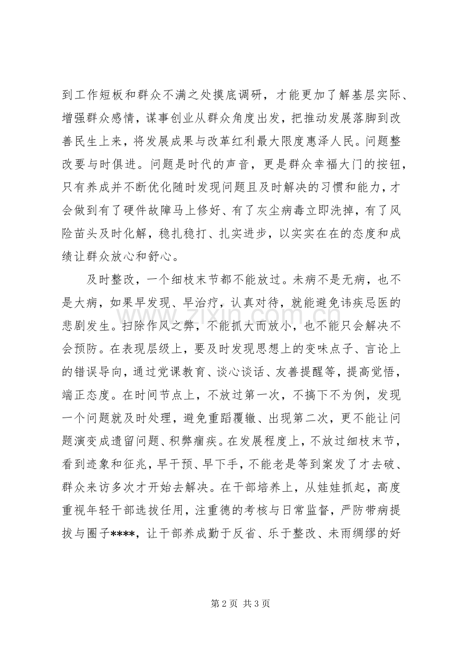 干部领导三严三实讲话发言稿.docx_第2页