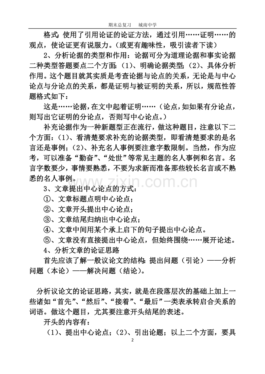 议论文阅读知识与技巧.doc_第2页