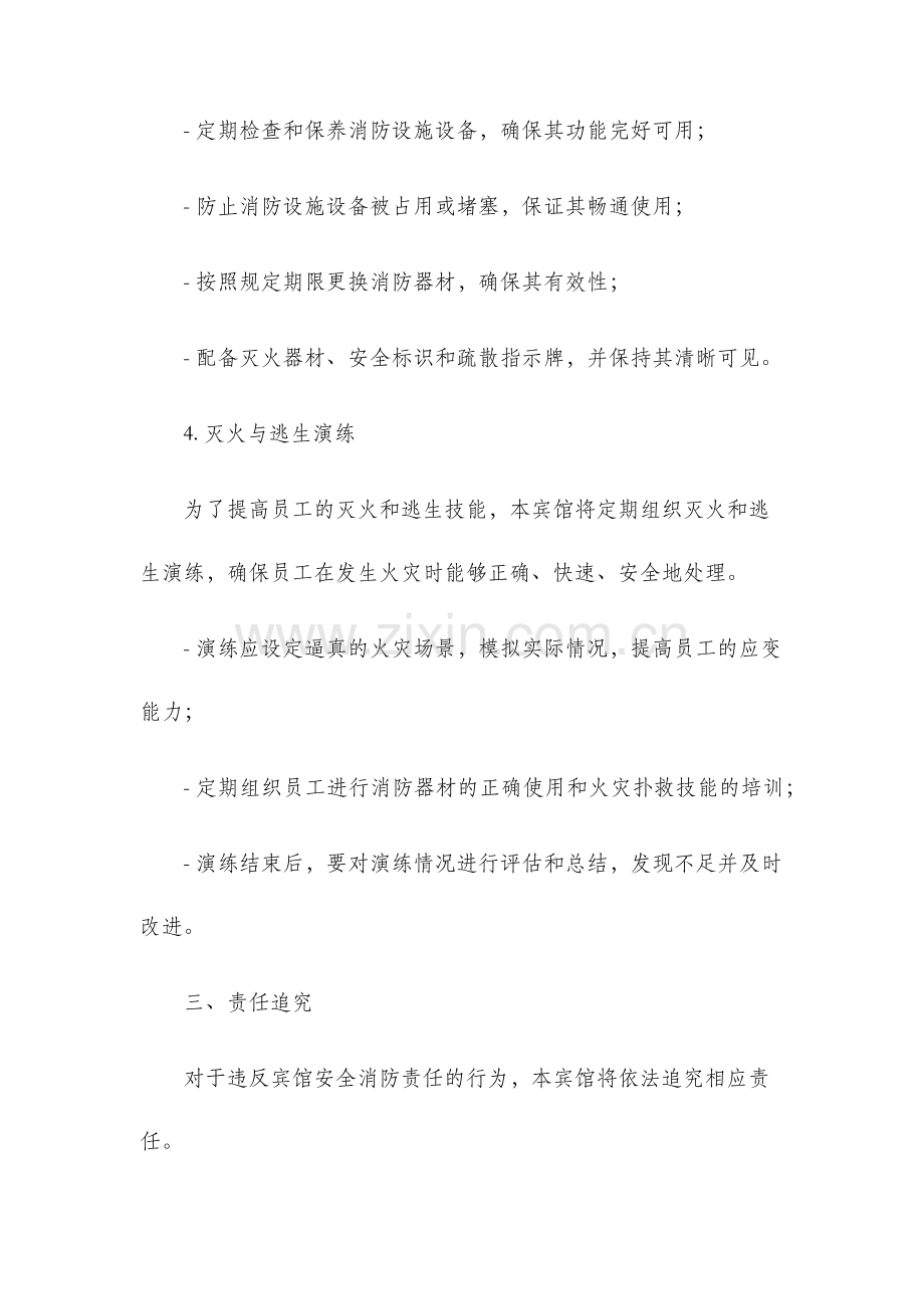 宾馆安全消防责任书.docx_第3页