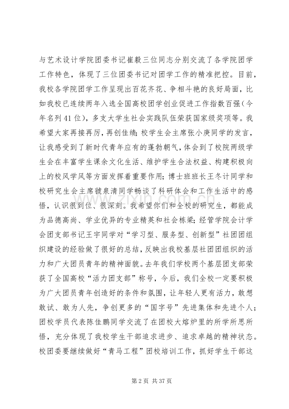 校领导在五四青年节座谈会上的讲话发言（五篇）.docx_第2页