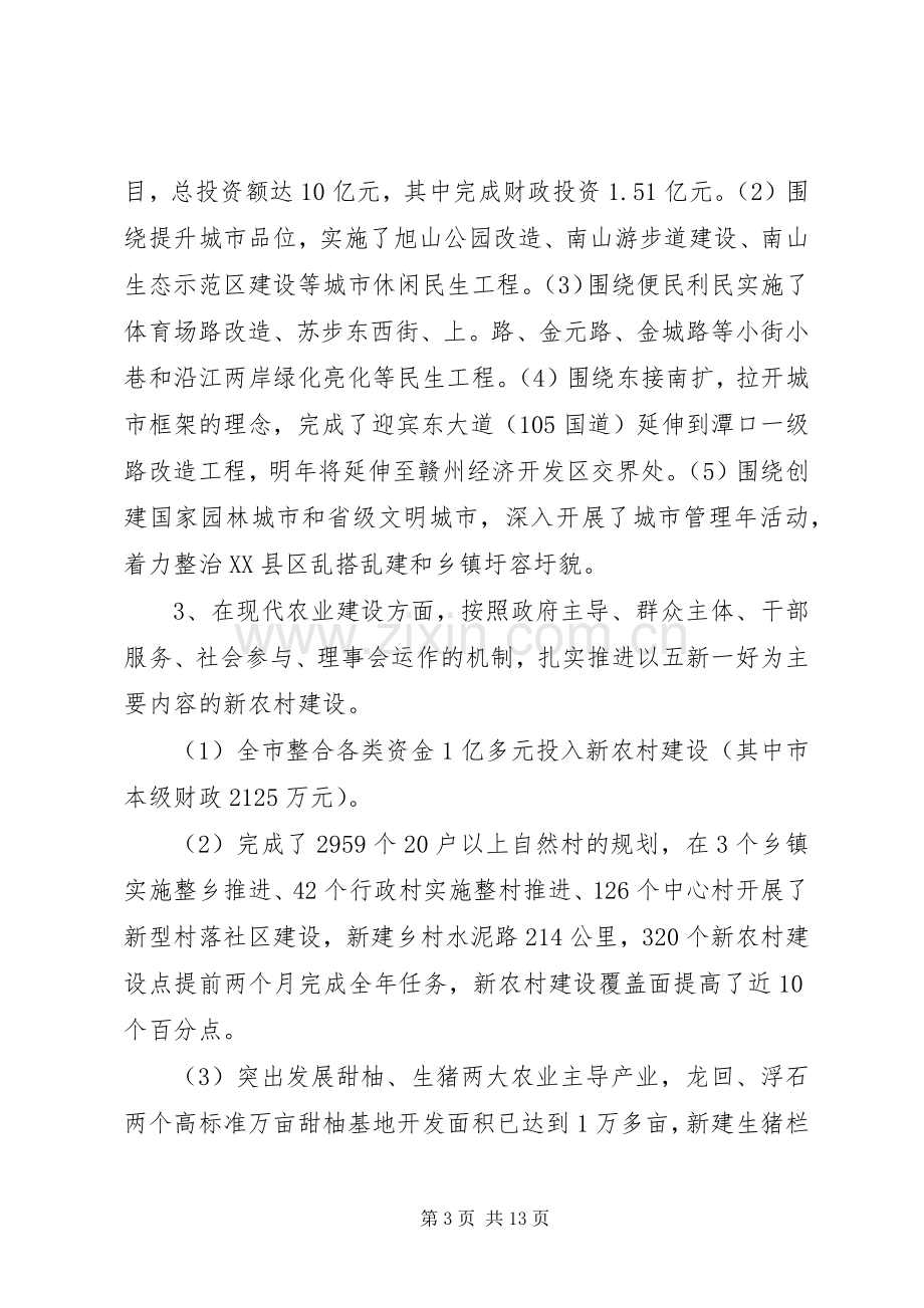 XX年迎春座谈会讲话发言稿.docx_第3页