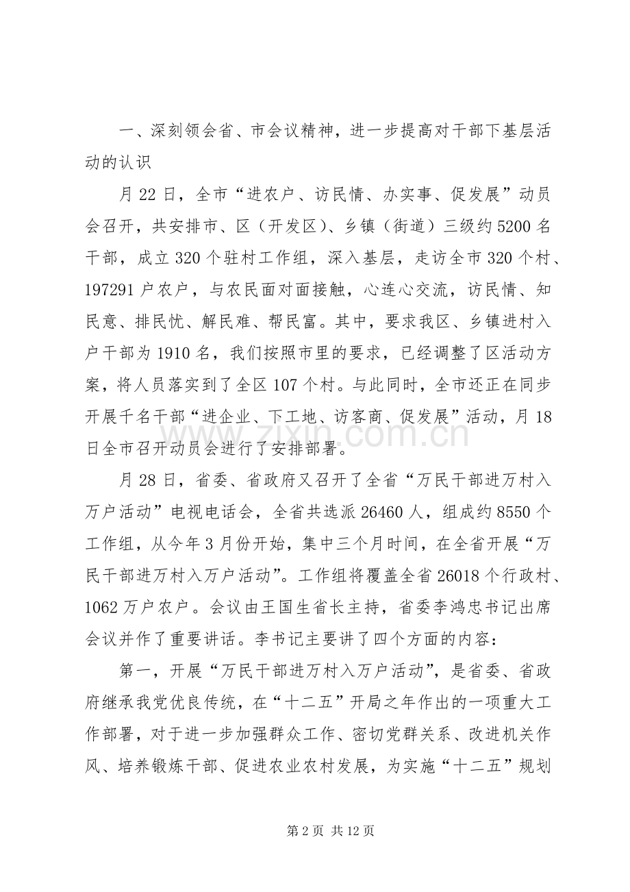 千名干部下基层推进会领导讲话发言.docx_第2页