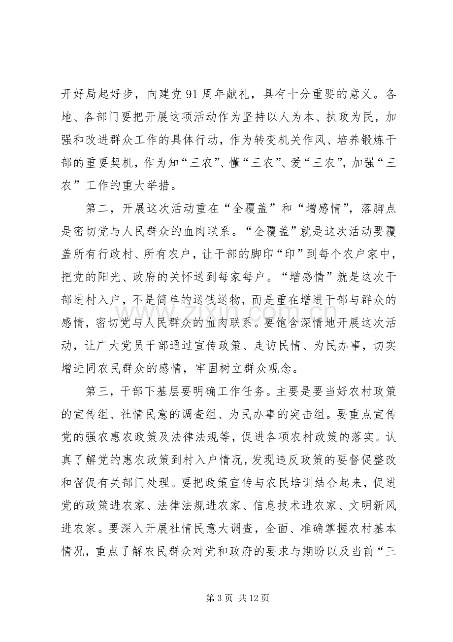 千名干部下基层推进会领导讲话发言.docx_第3页