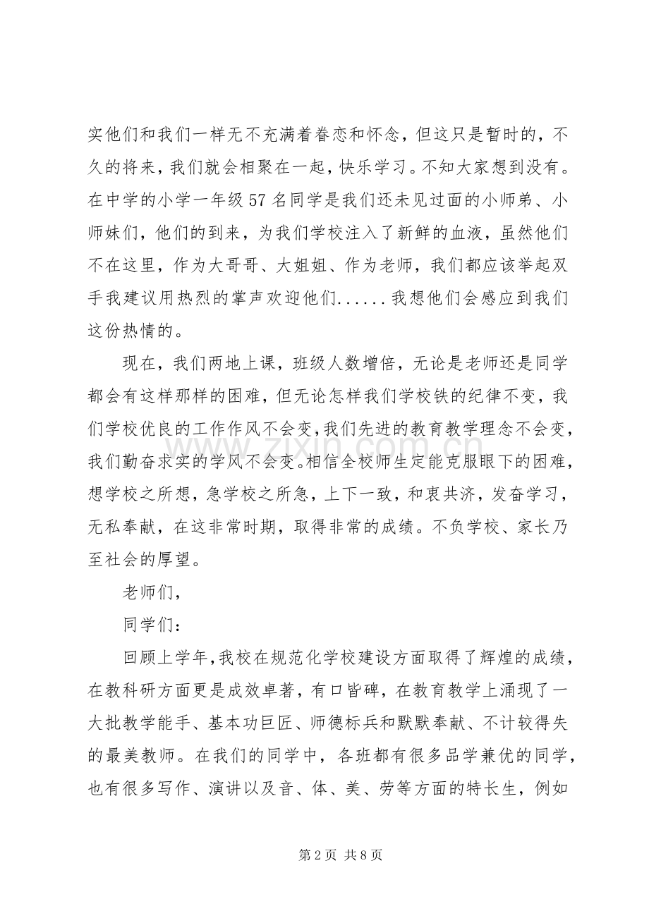 升旗仪式校长的讲话稿.docx_第2页