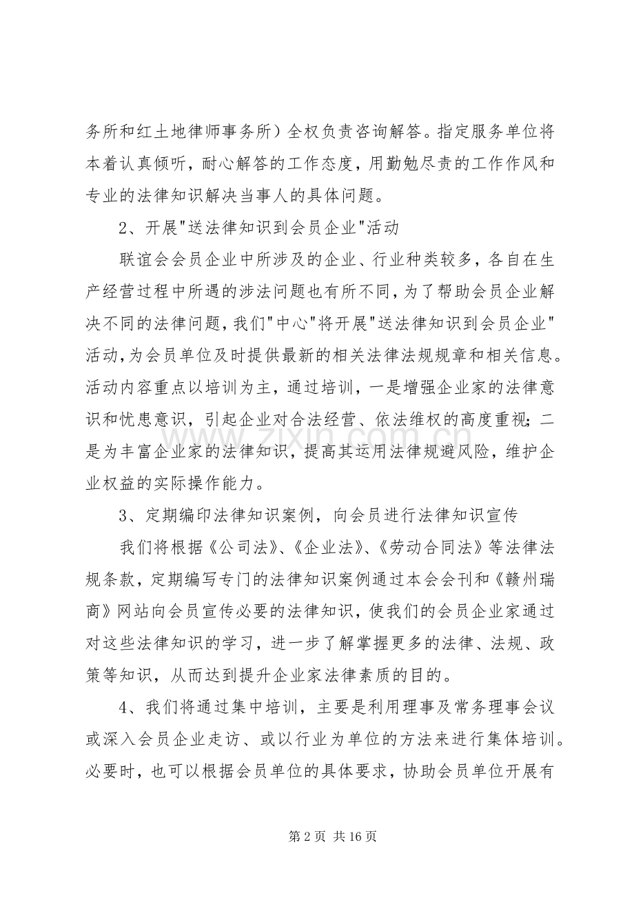 XX年法律服务所工作计划4篇大全.docx_第2页