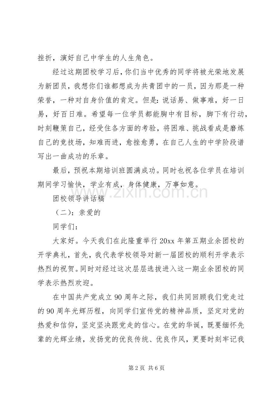 团校领导讲话发言稿.docx_第2页