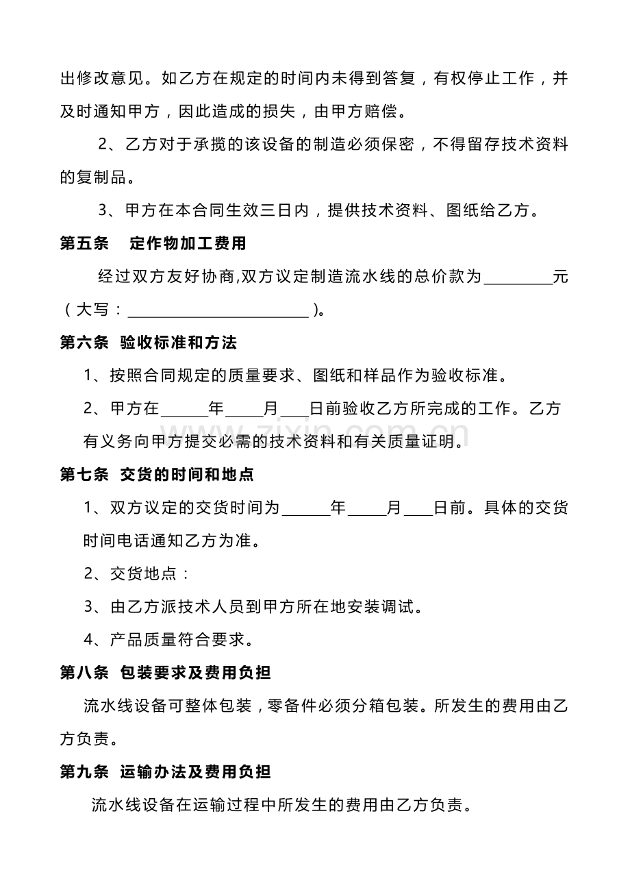 委托加工合同书.doc_第2页