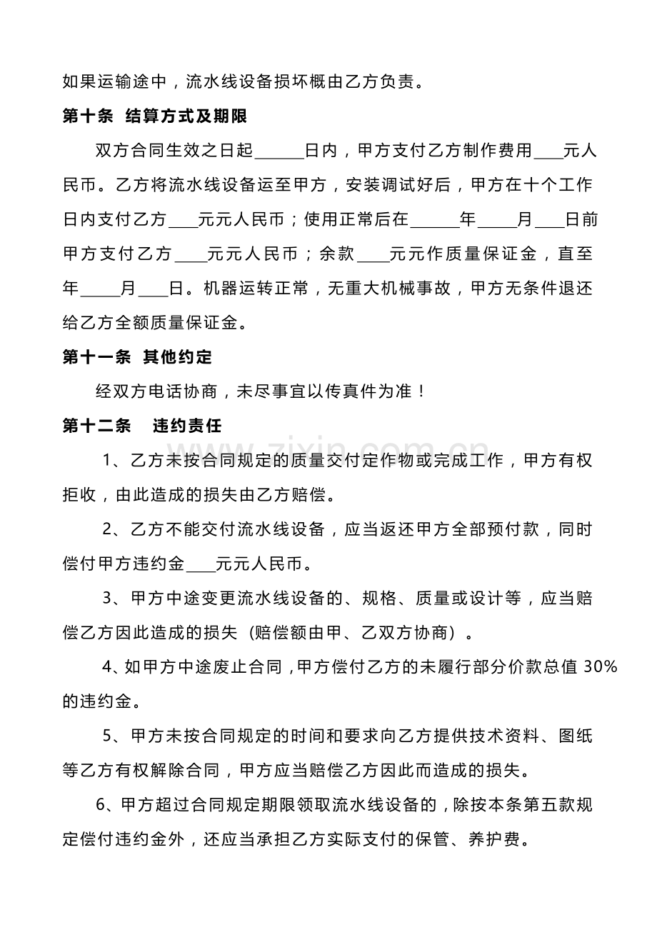 委托加工合同书.doc_第3页