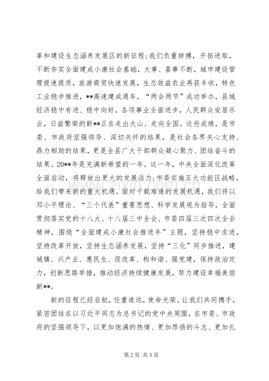 XX年元旦节领导致辞的讲话发言稿.docx_第2页