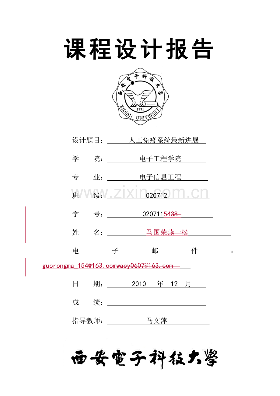 课程设计 老师修改的格式.doc_第1页