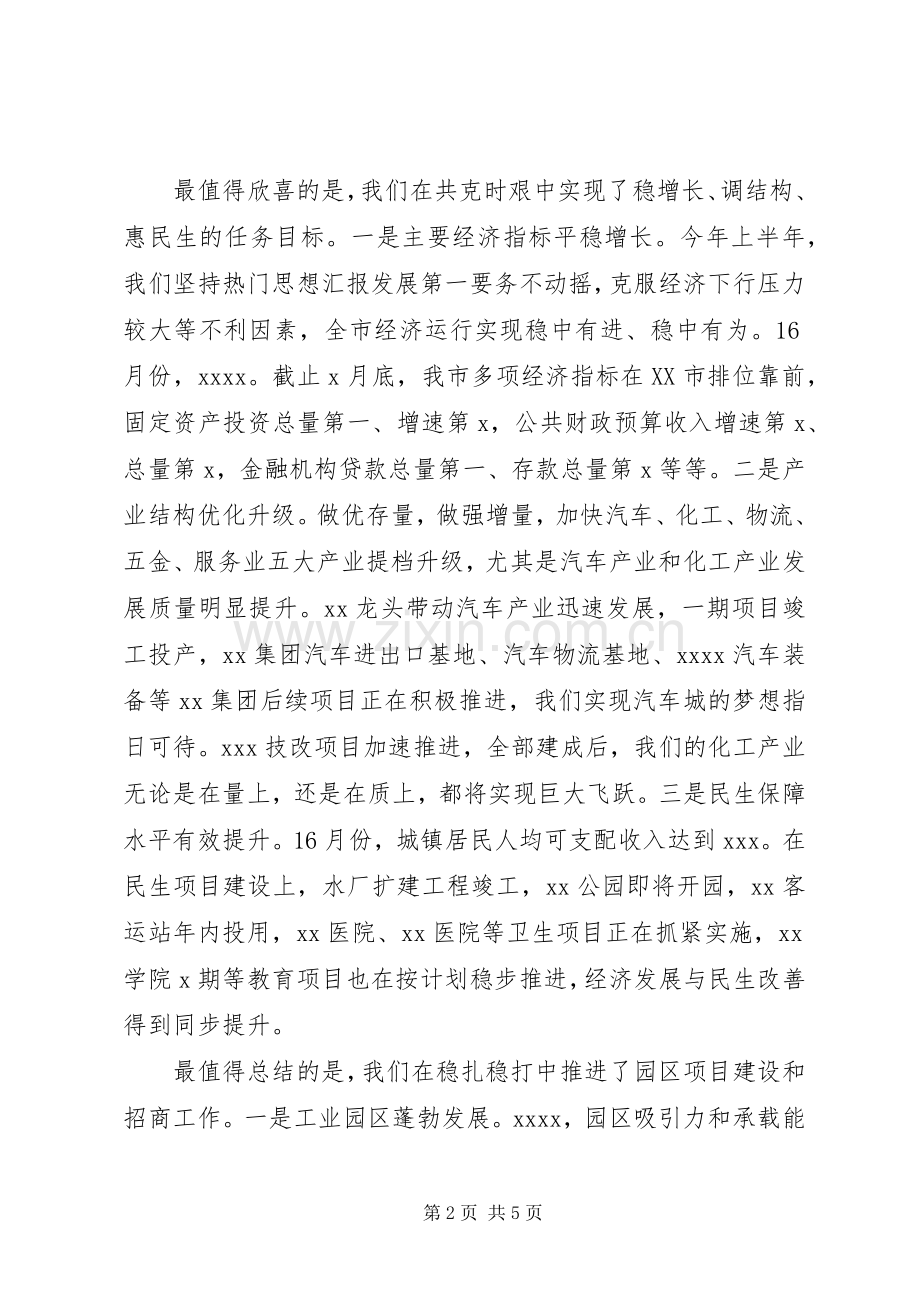 全市半年经济工作会议的讲话发言稿.docx_第2页