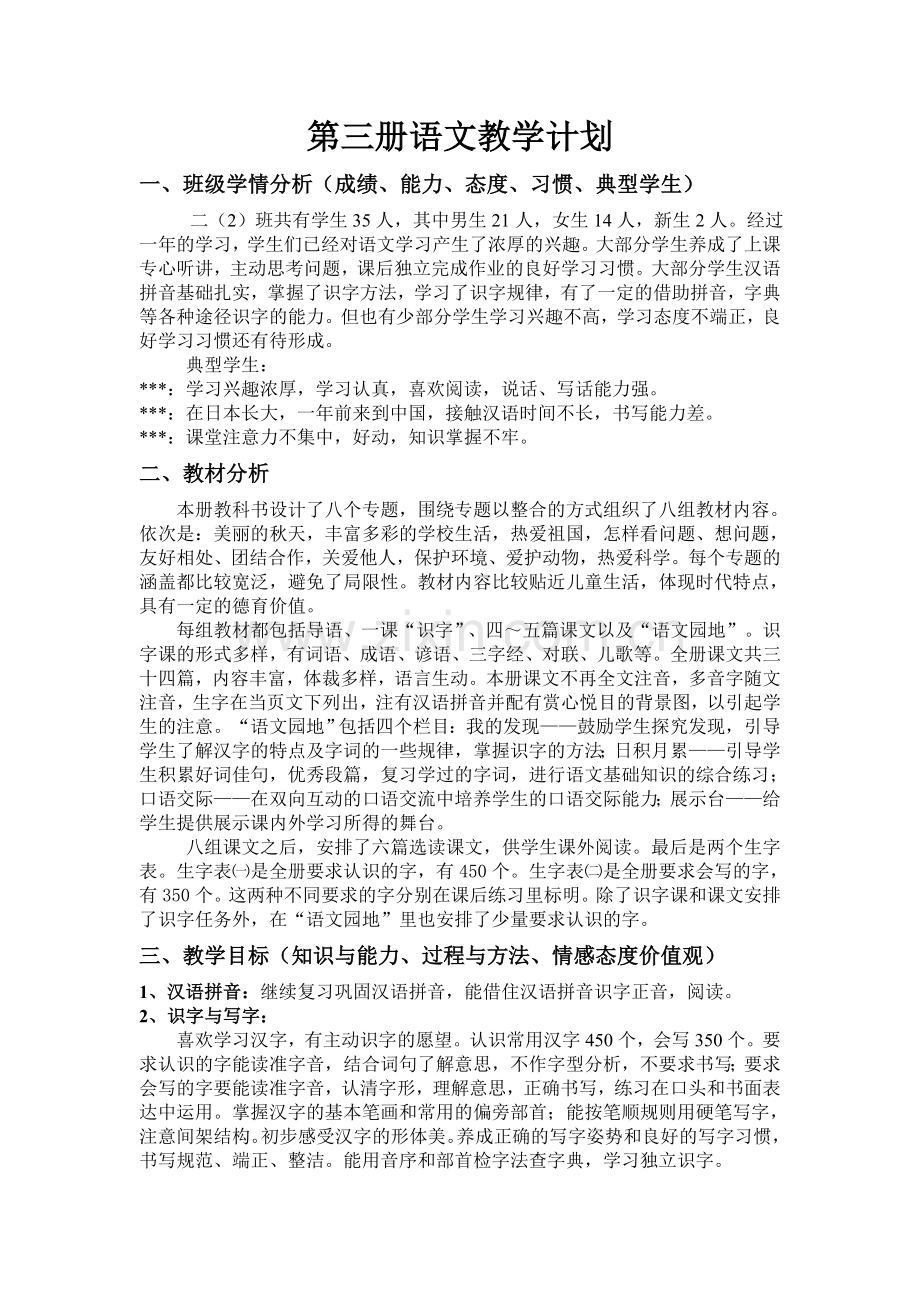 第三册语文教学计划.doc_第1页