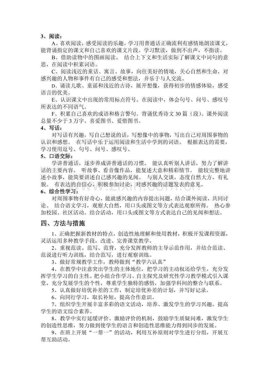 第三册语文教学计划.doc_第2页