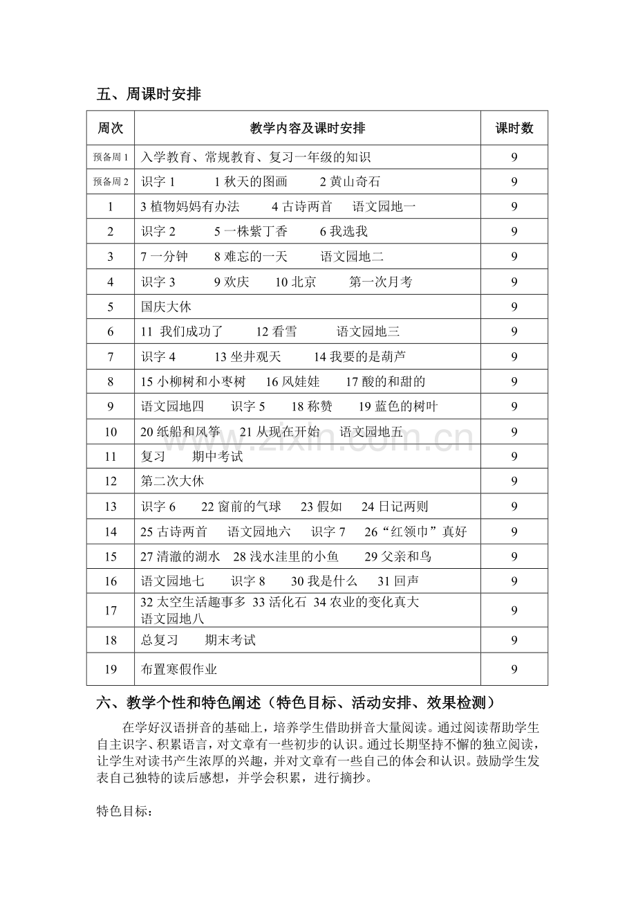 第三册语文教学计划.doc_第3页